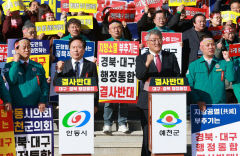 안동시·예천군, 대구경북 행정통합 반대 선언…