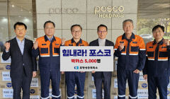 위기의 철강업계에 포항 지역사회 응원 물결 이어져
