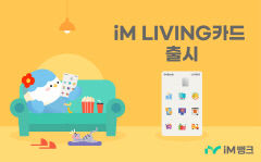 iM뱅크 
