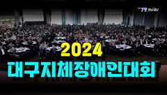 [영상 뉴스]  최형석 신임 대구 지체장애인협회장  