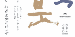 수창청춘맨숀, ‘소리의 색, 감정의 붓’展 개최