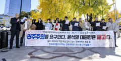 '민주주의를 요구하는 경북대 교수·연구자들' 시국선언