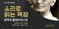 헤르만 헤세·알베르토 까뮈 대표작과 함께하는 음악…아트그룹 아뮤즈 '소리로 읽는 책장'