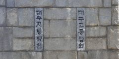 카드뮴 유출 혐의 영풍 전·현직 대표 등 7명 모두 '무죄'