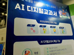 AI 교과서 둘러싼 갈등 계속…전교조 등, 교육부장관 공수처 고발
