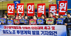 [포토뉴스] 철도노조 '임금 인상과 안전 대책 없다면 총파업'