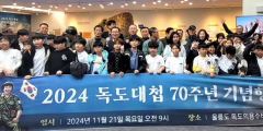 日 침범 격퇴 '독도 대첩' 승리 70주년 기념행사…울릉도서 열려