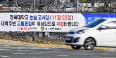 [포토뉴스] 수험생들 위해 '우회'해주세요