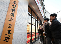[포토뉴스] 대구 도심캠퍼스타운 조성 '착착'