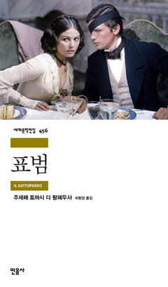[새로 나왔어요] 표범