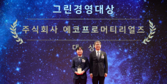 에코프로머티리얼즈, 글로벌스탠더드경영대상 수상