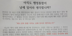 대학가에 '대구경북 행정통합' 지지 대자보 등장