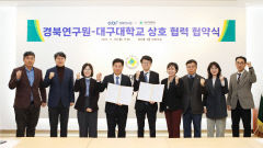 대구대, 경북연구원과 손잡고 글로컬대학 유치 나선다