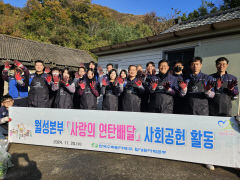 어려운 이웃에 난방비 2100만원 지원