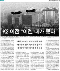 영남일보 보도로 K2 이전 논의 본격화…대구경북공항 단초를 마련하다