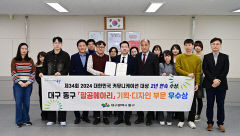 대구 동구 소식지 '팔공메아리' 커뮤니케이션 대상 2년 연속 수상