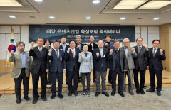 국회서 경북 해양 문화콘텐츠 발굴·육성 세미나 개최