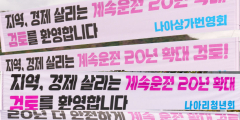 경주 월성원전 계속운전 20년 확대 검토…