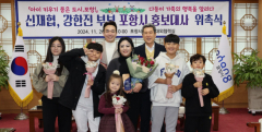 포항시, 5남매 둔 부부 홍보대사 위촉