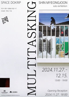 공간독립, 신명준 작가 개인전 'Multitasking(멀티태스킹)'