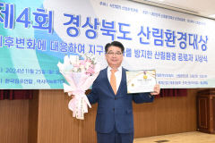 나영민 김천시의회 의장, 경북도 산림환경대상 수상