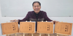 세계 최초의 파자한자 인명 대사전 해설서 8권 집필, 김종익 파자한자 연구소장