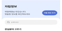 경북대 교수와 학생이 만든 자립준비청년 위한 '앱' 출시