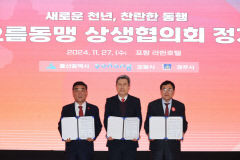 해오름동맹광역추진단 내년 출범 