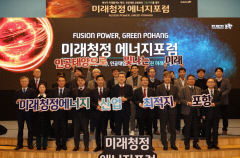 포항, 인공태양으로 그린미래 연다