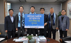 전문건설協 대구시회, 대구FC에 후원금