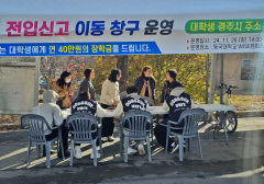 경주시, 대학생 전입 독려 ‘찾아가는 이동창구’ 호응