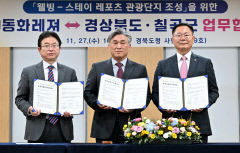 <주>동화레져, 칠곡 기산에 1천255억 투입…복합레저형 관광단지 조성