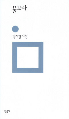 [새로 나왔어요] 물보라