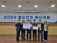 대구교통공사, 국토부 철도안전 혁신대회 우수상 쾌거