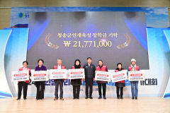 청송군 노인일자리사업단, 지역 학생 위해 2천177만 원 기탁