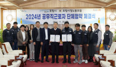 포항시-포항시청노동조합, 공무직 근로자 단체협약 체결