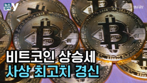 [뉴스와이]비트코인 9만4000달러 돌파… ‘사상 최고치 경신’