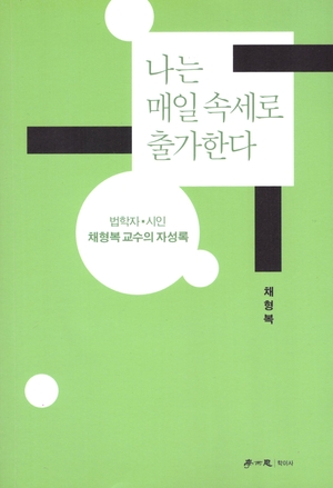 [새로 나왔어요]나는 매일 속세로 출가한다