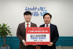 안동청과 합자회사 2천만원…장학금으로 훈훈한 안동
