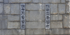 경주 보문호 잠수사 사망…항소심서 한국농어촌공사 직원 등 벌금형