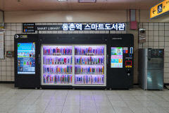 동구 안심도서관, 1호선 동촌역 스마트도서관 조성