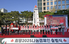 '사랑의 온도' 첫날부터 13.6도…희망나눔 2025 캠페인, 기분좋은 출발