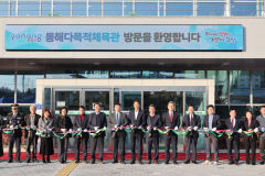 포항 동해다목적체육관 개관