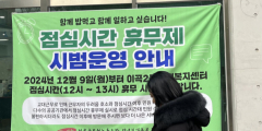 대구 공무원노조 '점심시간 휴무제' 시범 운영 강행…구군 