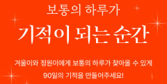 누네안과병원, 겨울철 헌혈나눔캠페인 ‘90일의 기적’ 12년째 이어져