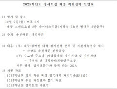 송원학원·대성학원, 9일 그랜드호텔서 정시모집 전략 설명회