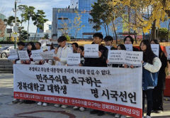 '윤석열 정권 퇴진' 경북대 교수진 이어 재학생도 시국선언