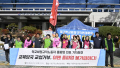 [포토뉴스] 구호 외치는 대구학교비정규직연대회의