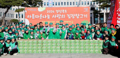 경북도새마을부녀회 '사랑의 김장담그기'