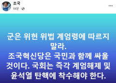 정치권, 윤 대통령 비상계엄 선포에 일제히 반발